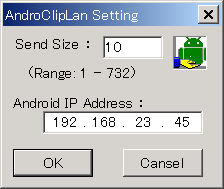 AndroClipLanのパソコン側の設定