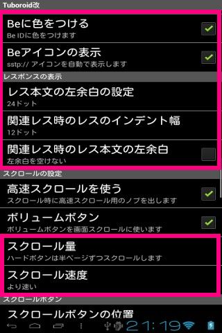 Android 多機能 2ちゃんねるビュアー つぼろいど改 ピンク部分が拡張設定