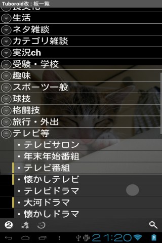 Android 多機能 2ちゃんねるビュアー つぼろいど改