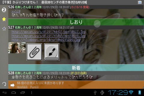 Android 多機能 2ちゃんねるビュアー つぼろいど改