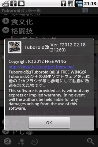 Android 多機能 2ちゃんねるビュアー つぼろいど改