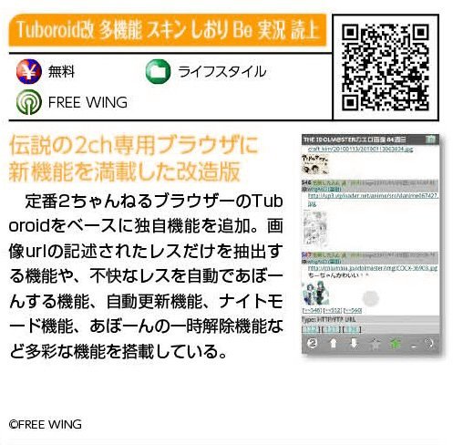 伝説の2ch専用ブラウザに新機能を満載した改造版