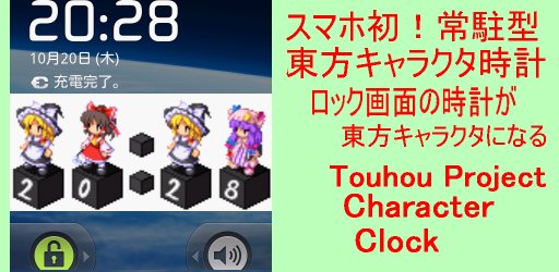 東方Project キャラクター時計 ２ Touhou Clock