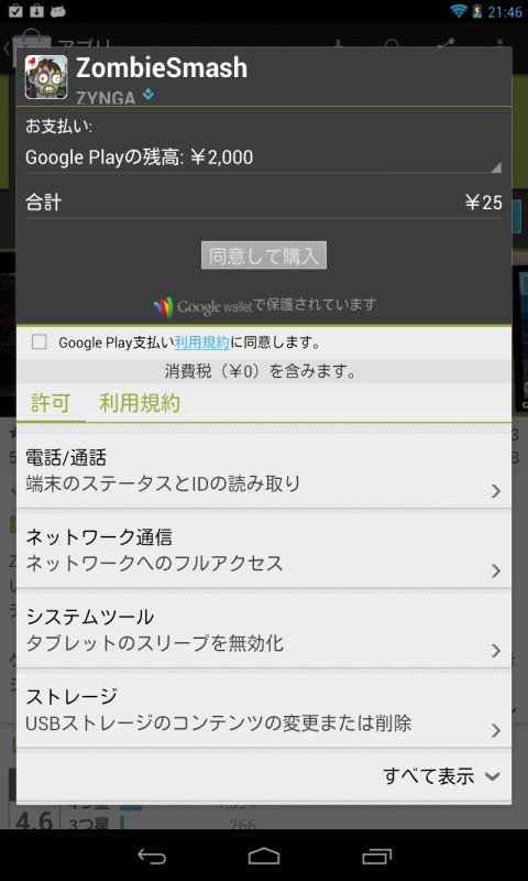 海外通販で買った Nexus 7で Google Playで使える2000円の購入特典