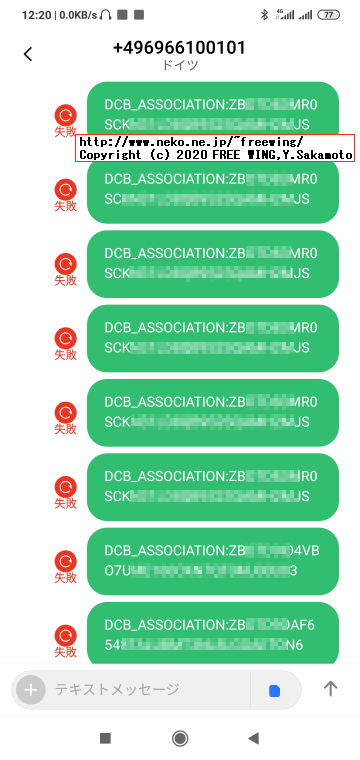 謎の +496966100101 ドイツ宛て SMS送信 DCB_ASSOCIATIONの正体は？Google Playでキャリア決済