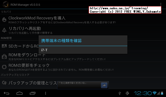 Haipad i7-T ClockworkMod Recovery