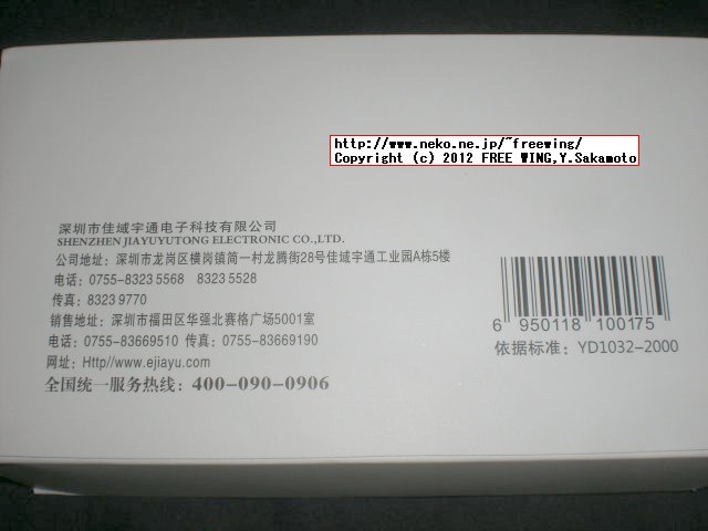 Fastcardtech JIAYU G3 佳域G3 China Android Mobile Phone