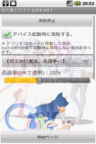 萌え壁ドロイド 東方 萌えラッピング壁紙アプリ