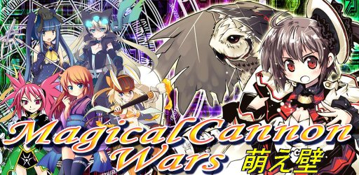 萌え壁ドロイド 魔砲大戦 萌えキャラ ラッピング壁紙