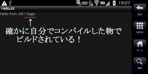 Hello_JNIのコンパイル＆ビルド成功！
