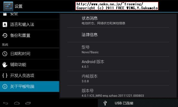 Ainol NOVO7 Basic Ice Cream Sandwich