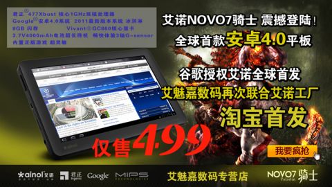 Ainol NOVO7 Knight ICS 499人民元