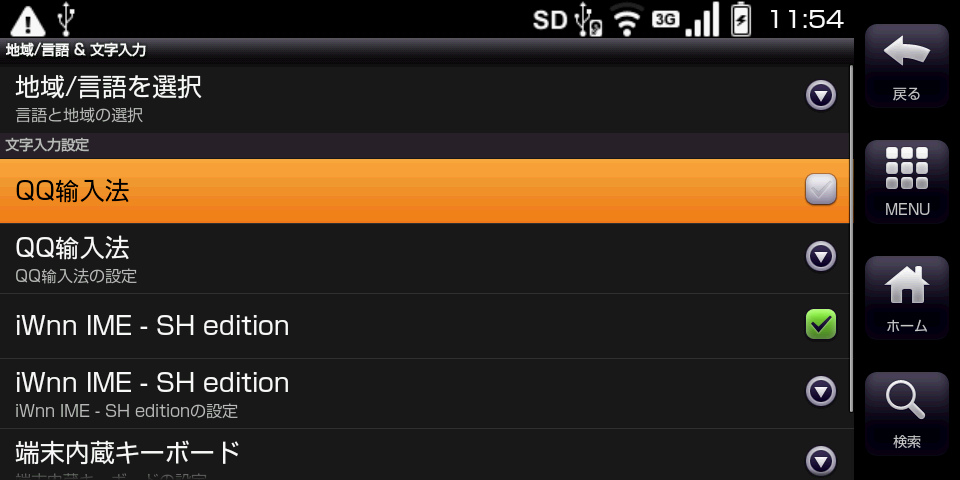 au IS01 アンドロイド端末で遊ぶ＆開発