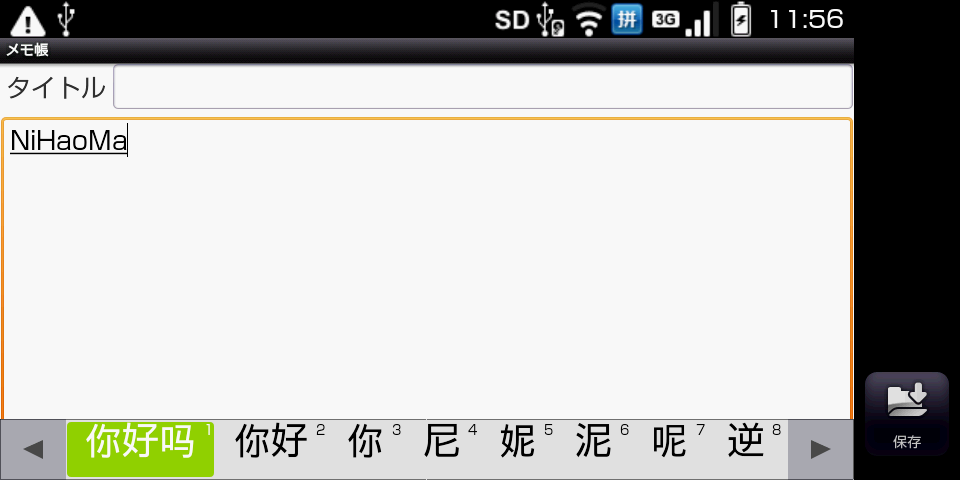 au IS01 アンドロイド端末で遊ぶ＆開発