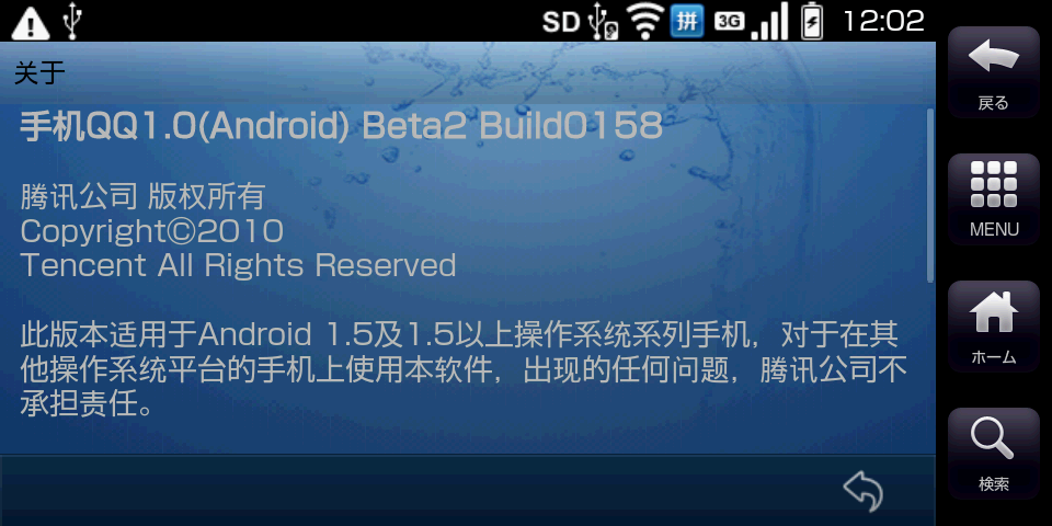 au IS01 アンドロイド端末で遊ぶ＆開発