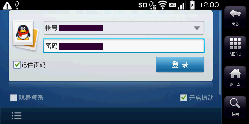 au IS01 アンドロイド端末で遊ぶ＆開発