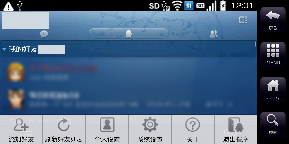 au IS01 アンドロイド端末で遊ぶ＆開発