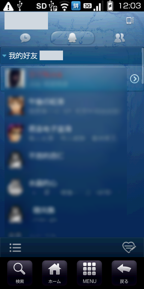 au IS01 QQチャットソフト縦画面にも対応