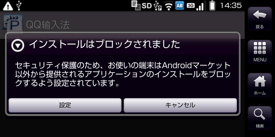 au IS01 アンドロイド端末で遊ぶ＆開発