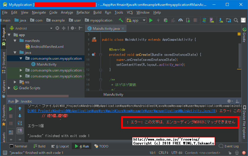 Windowsの Android Studioで文字化けしない JavaDocを生成する方法