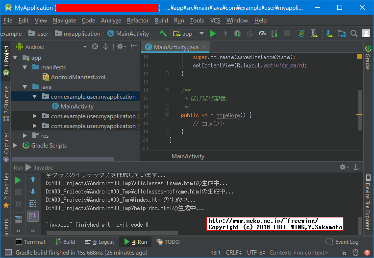 Windowsの Android Studioで文字化けしない JavaDocを生成する方法