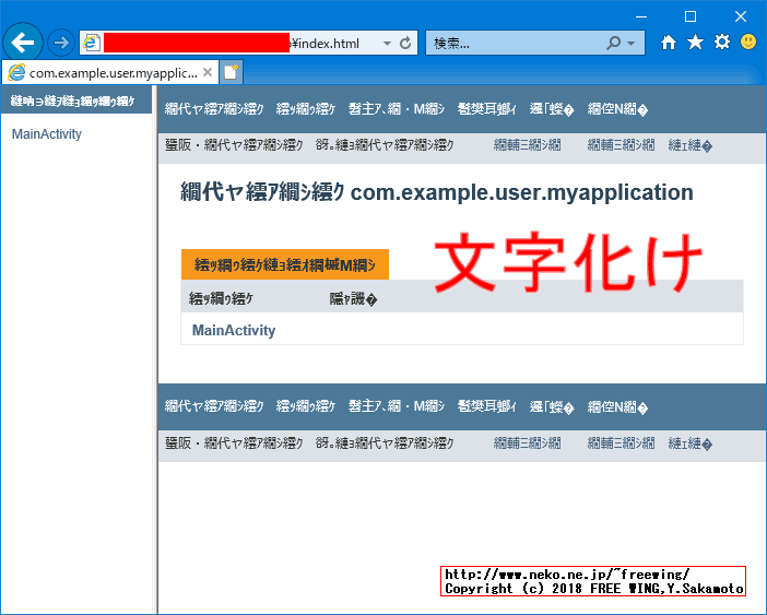Windowsの Android Studioで文字化けしない JavaDocを生成する方法