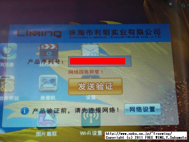 VIA WM8650 Android 2.2 MID 7