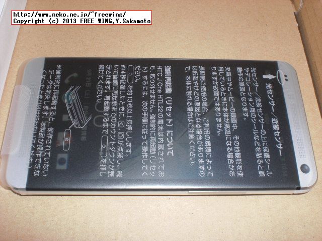 au HTC J One HTL22