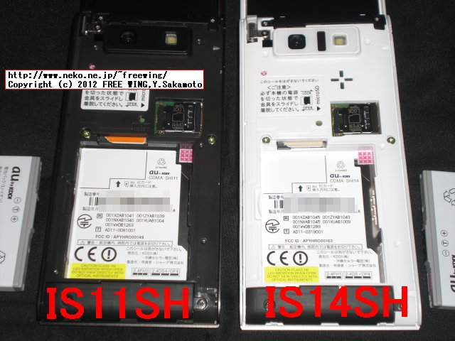 au AQUOS PHONE IS14SH SHARP IS11SHと同じ電池が使えます