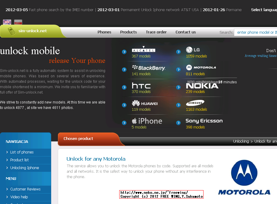 MOTOROLA PHOTON 4G ISW11M SIM UnLock 解除コード 注文手順