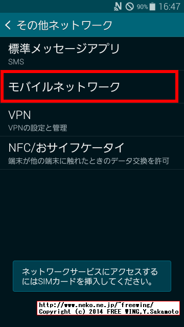 SCL23 SAMSUNG Galaxy S5 SIMロック未解除の場合