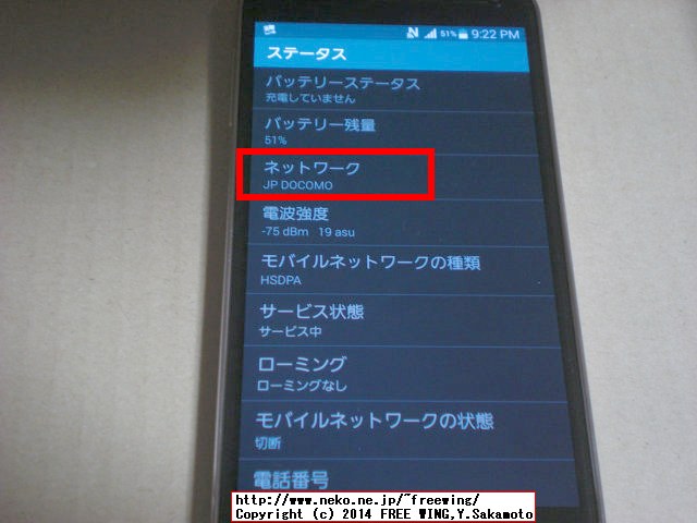au SCL23 SAMSUNG Galaxy S5の SIM UnLock