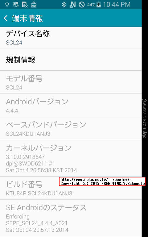 SCL24 GALAXY Note Edge SIMロック解除メモ