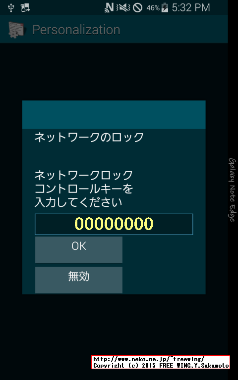 SCL24 GALAXY Note Edge SIMロック解除メモ