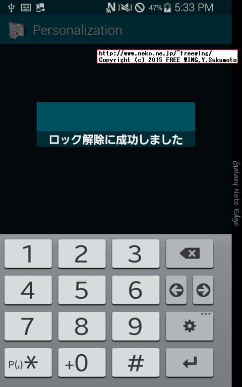 SCL24 GALAXY Note Edge SIMロック解除メモ