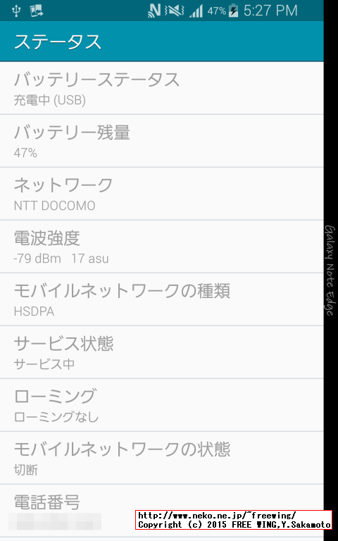 SCL24 GALAXY Note Edge SIMロック解除メモ
