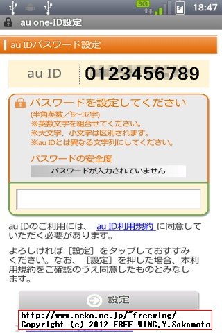 auのスマートパスを解約する方法
