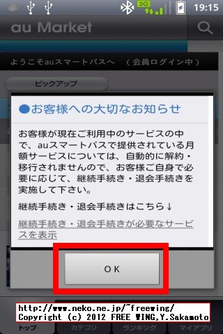 auのスマートパスを解約する方法