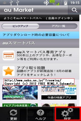 auのスマートパスを解約する方法