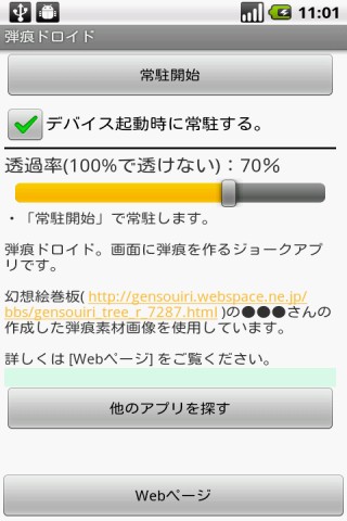 Android 弾痕ドロイド Burret Hole Droid