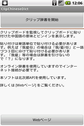 ClipChineseDict クリップボード監視型の中国語辞書(中日辞典、ピンイン付き)