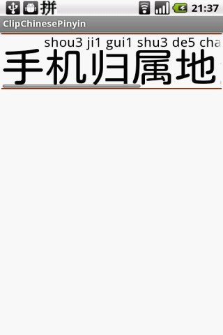 ClipChinesePinyin クリップボード監視型の中国語のピンイン表示ツール