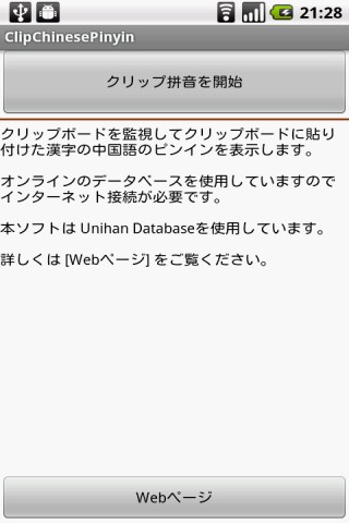 ClipChinesePinyin クリップボード監視型の中国語のピンイン表示ツール