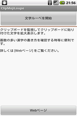 ClipMojiLoupe クリップ文字ルーペ 文字拡大鏡 画数の多い漢字の確認に便利