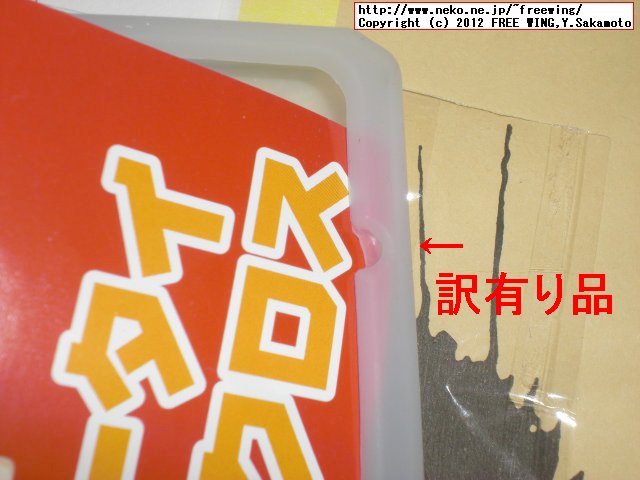 楽天で買った訳有りケース