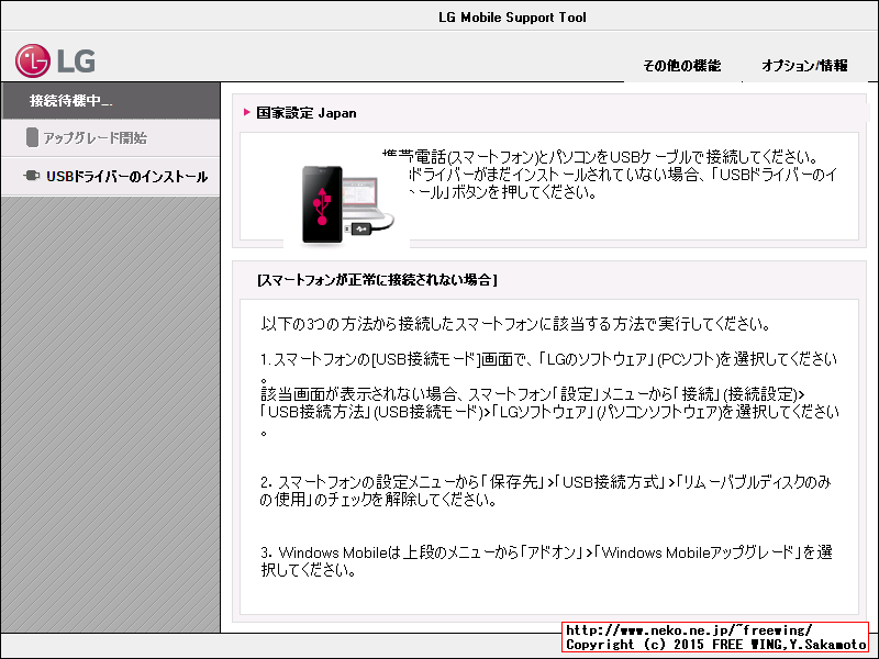 LGMobile Support Tool L-01D UPDATE to ICS
