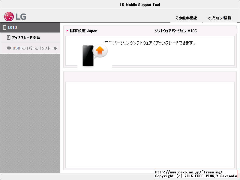LGMobile Support Tool L-01D UPDATE to ICS