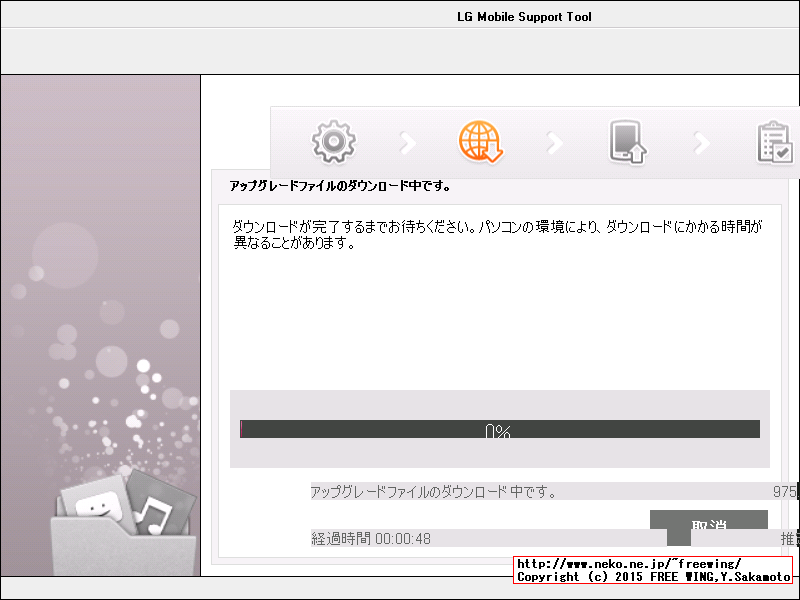 LGMobile Support Tool L-01D UPDATE to ICS