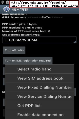 SAMSUNG GALAXY S3 SC-06D 裏ワザで LTE通信を切る方法