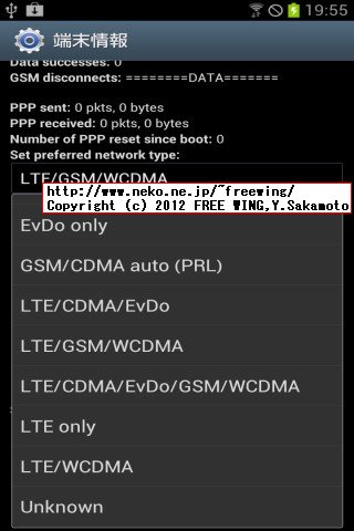 SAMSUNG GALAXY S3 SC-06D 裏ワザで LTE通信を切る方法